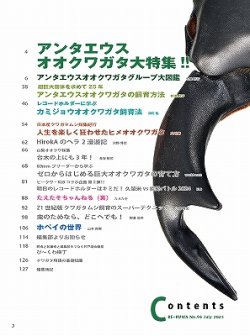画像2: むし社「ＢＥ・ＫＵＷＡ（ビークワ）」最新号No.９６