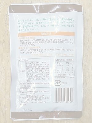 画像2: 森のきのこカレー　１人前（内容量200g）