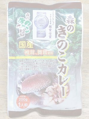 画像1: 森のきのこカレー　１人前（内容量200g）