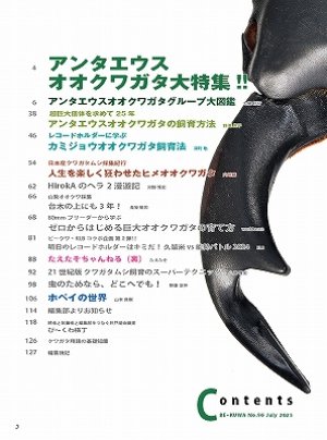 むし社 BE・KUWA（ビークワ）